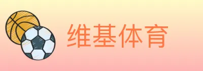 维基体育 logo